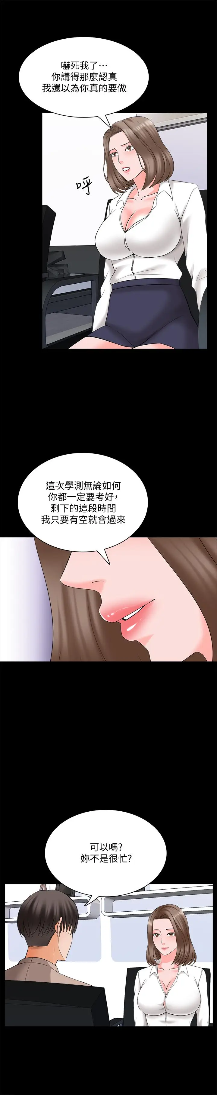 漫画《家教老师》第45话第11张图