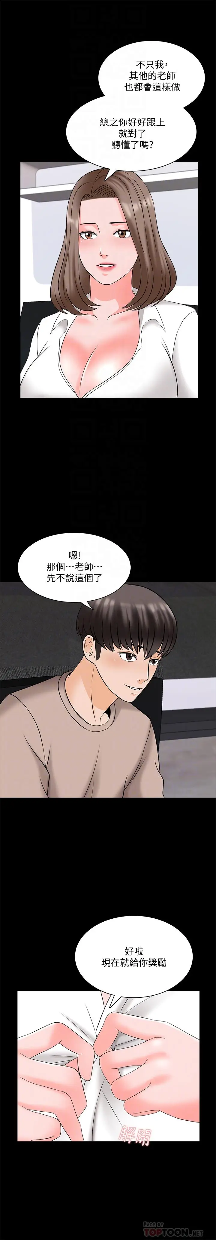 漫画《家教老师》第45话第12张图