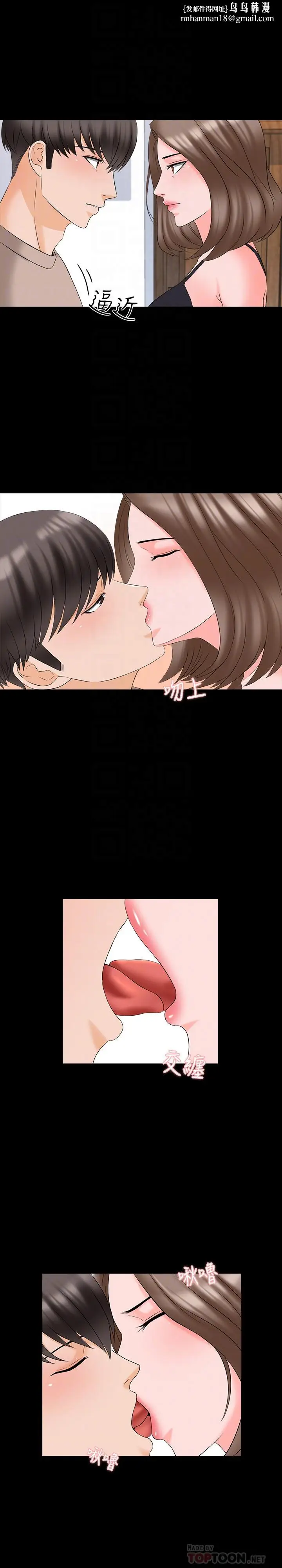 漫画《家教老师》第45话第14张图