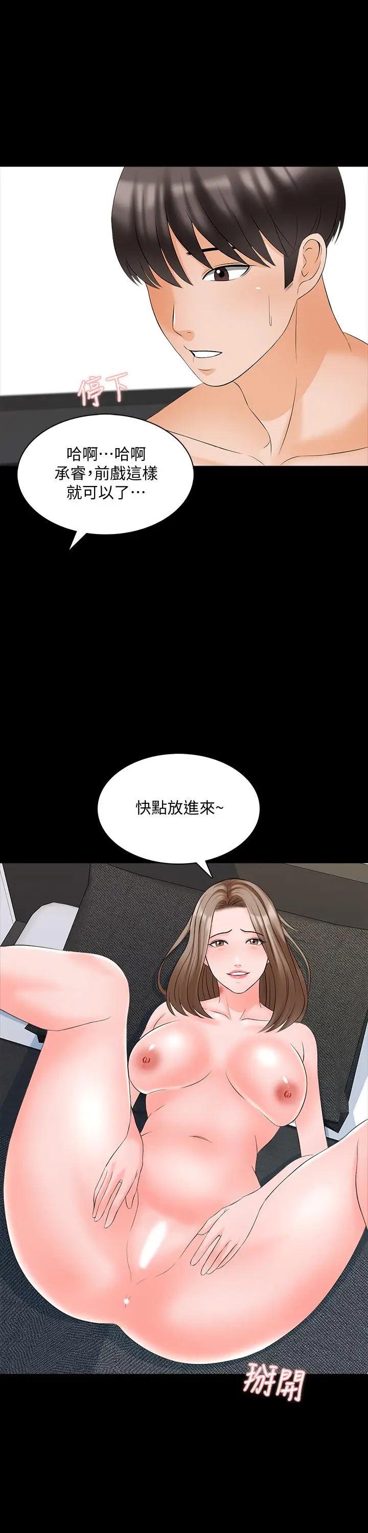 漫画《家教老师》第45话第25张图