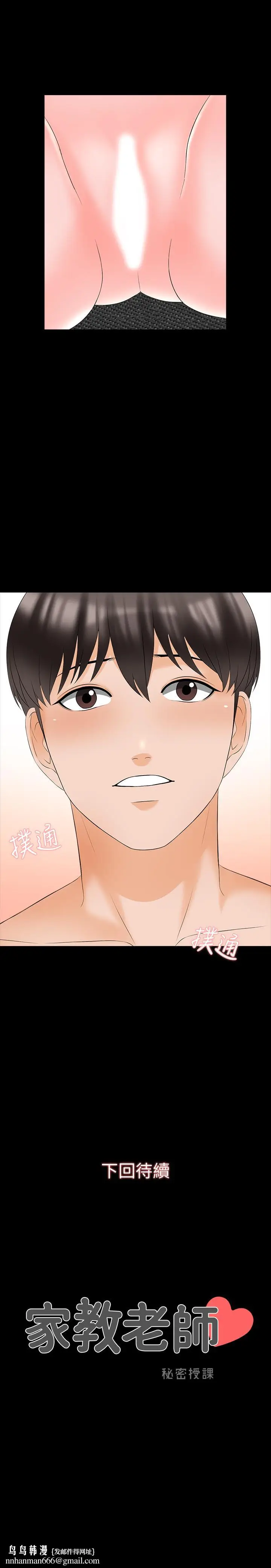 漫画《家教老师》第45话第26张图