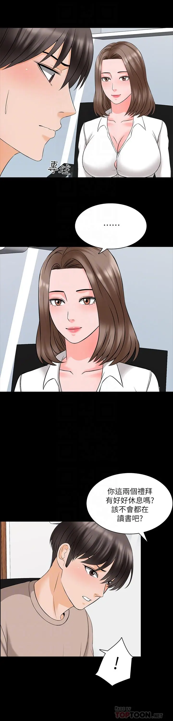 漫画《家教老师》第45话第4张图