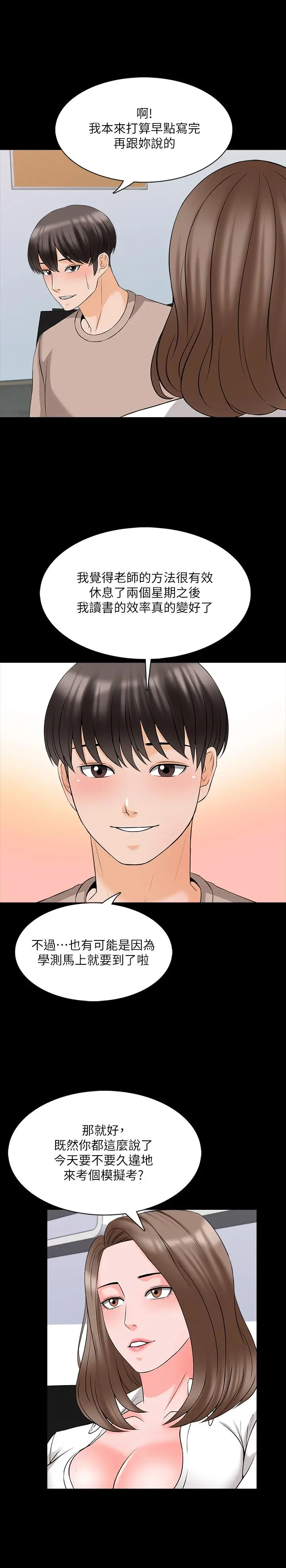 漫画《家教老师》第45话第5张图