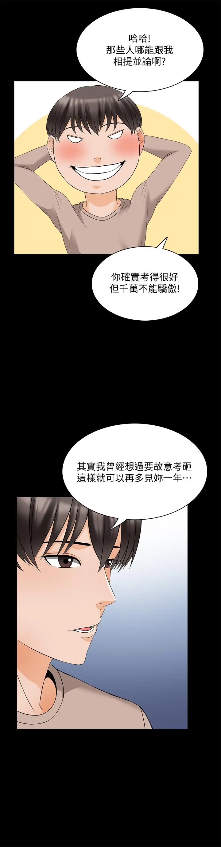 漫画《家教老师》第45话第9张图