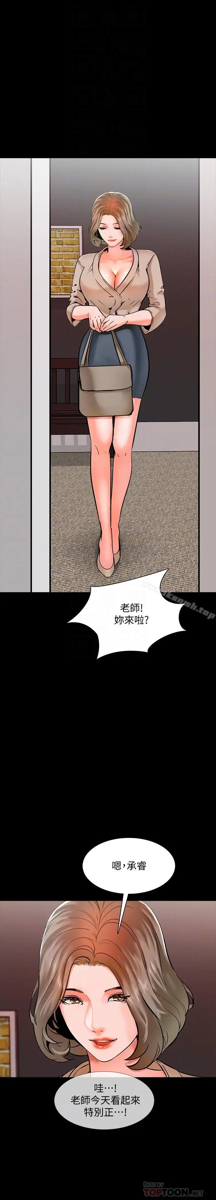 漫画《家教老师》第10话第12张图