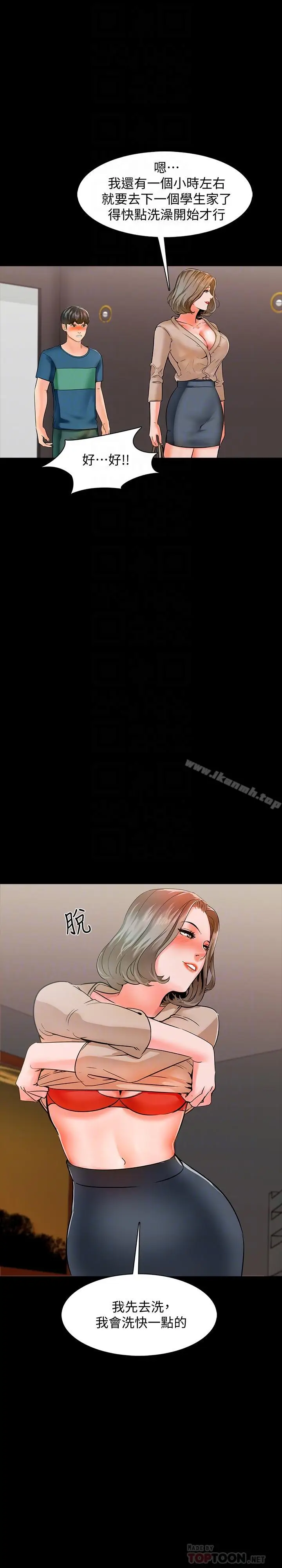 漫画《家教老师》第10话第14张图
