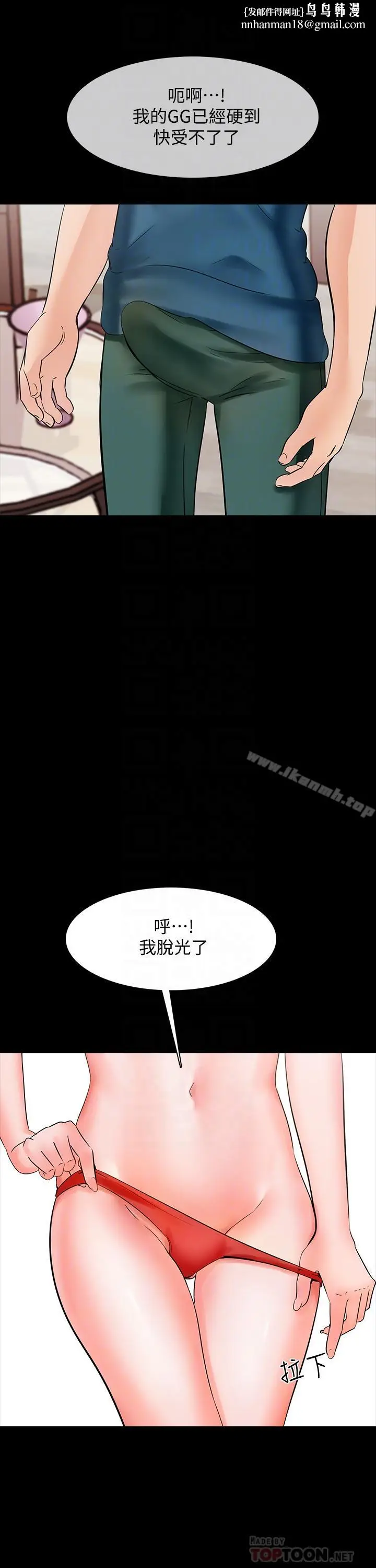 漫画《家教老师》第10话第18张图