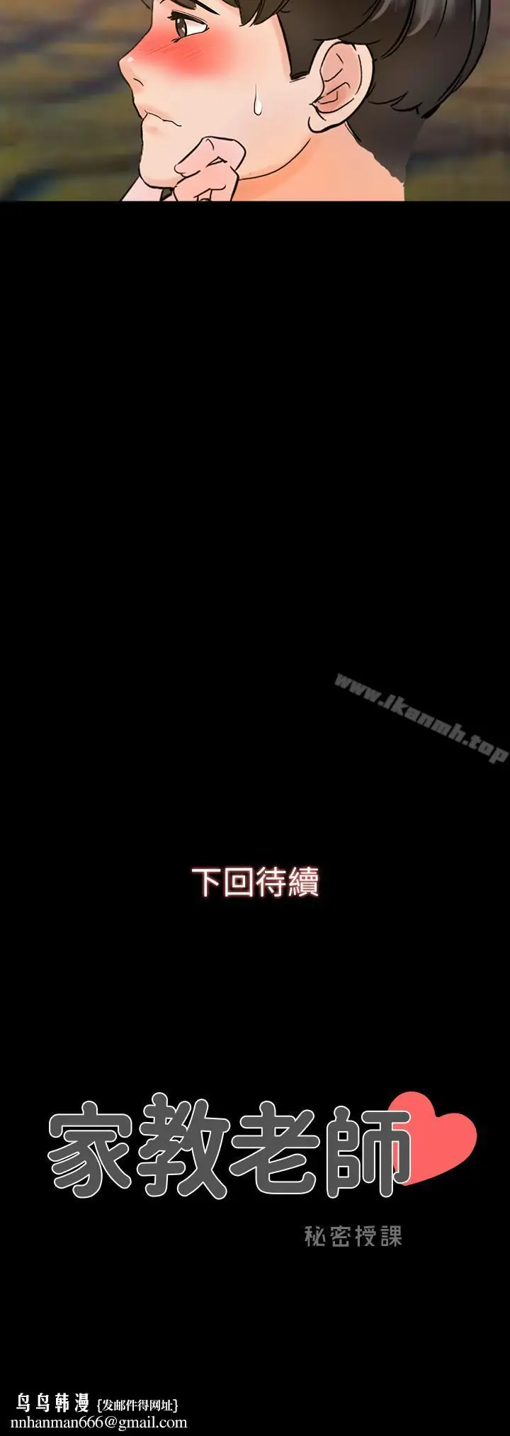 漫画《家教老师》第10话第34张图