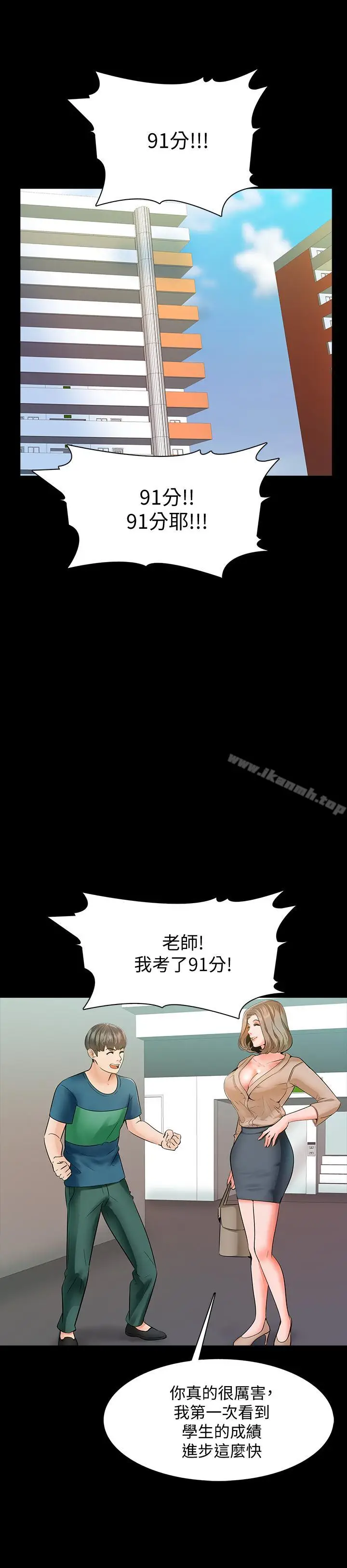 漫画《家教老师》第10话第5张图