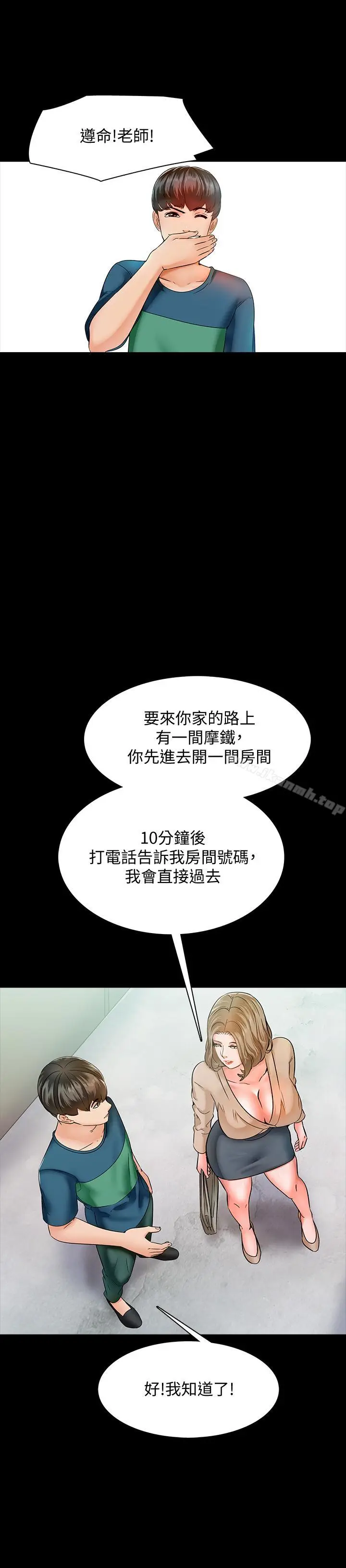 漫画《家教老师》第10话第7张图