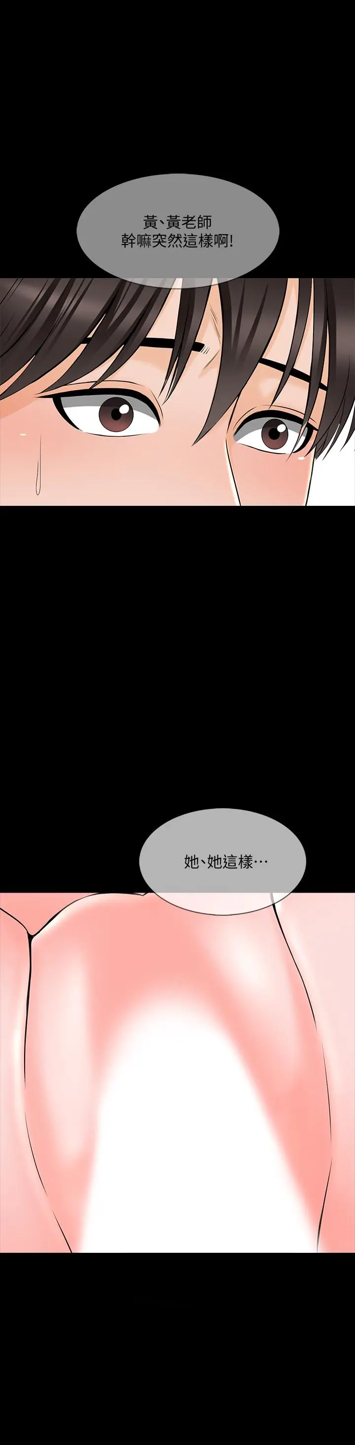 漫画《家教老师》第36话第11张图