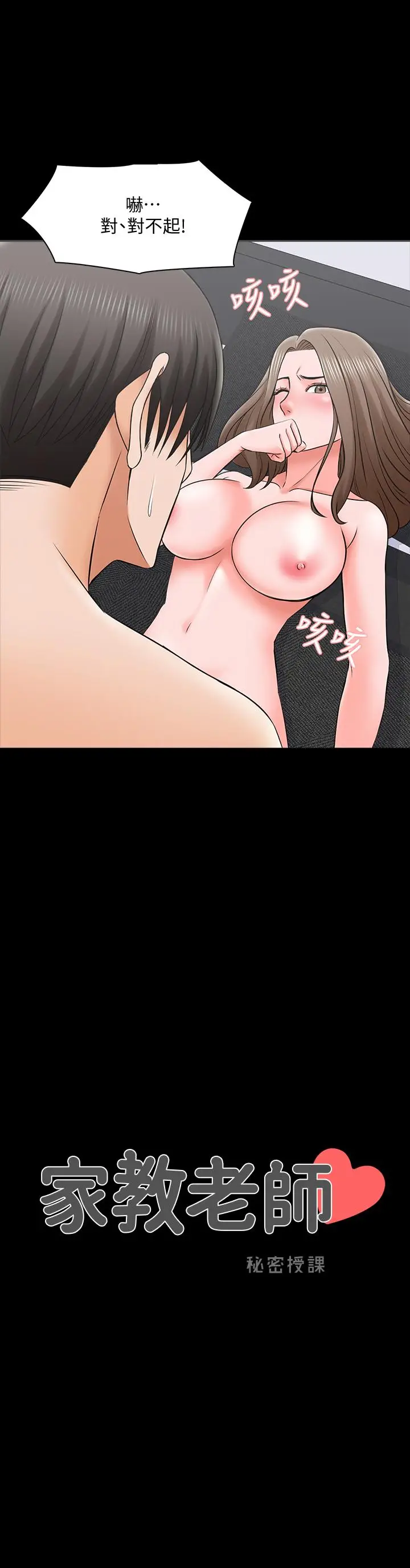 漫画《家教老师》第36话第3张图