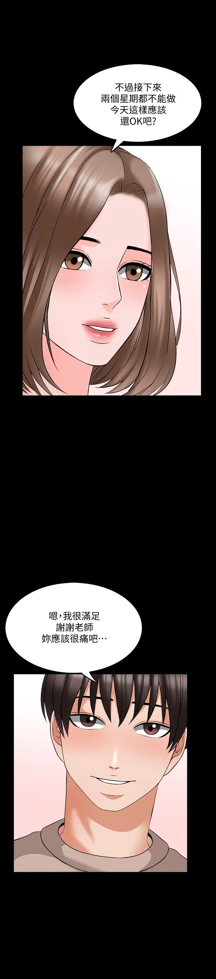 漫画《家教老师》第36话第30张图
