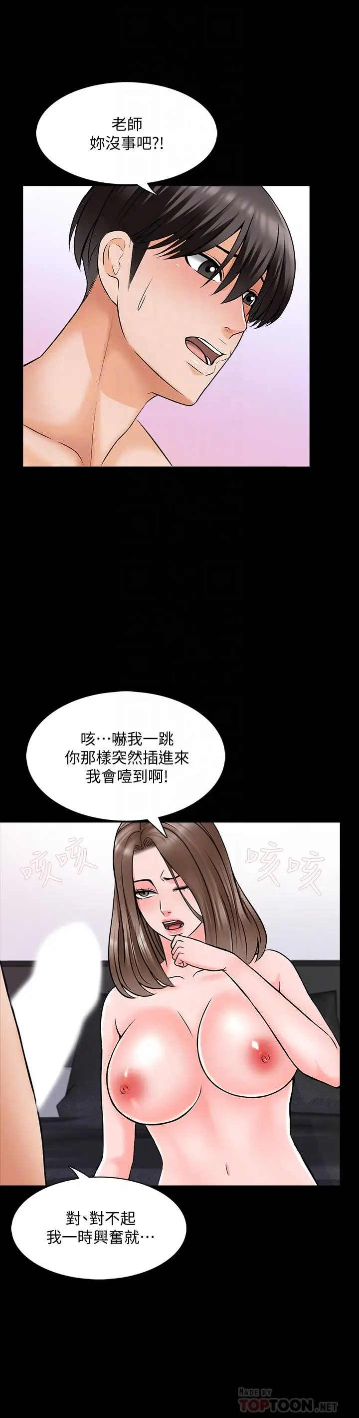 漫画《家教老师》第36话第4张图