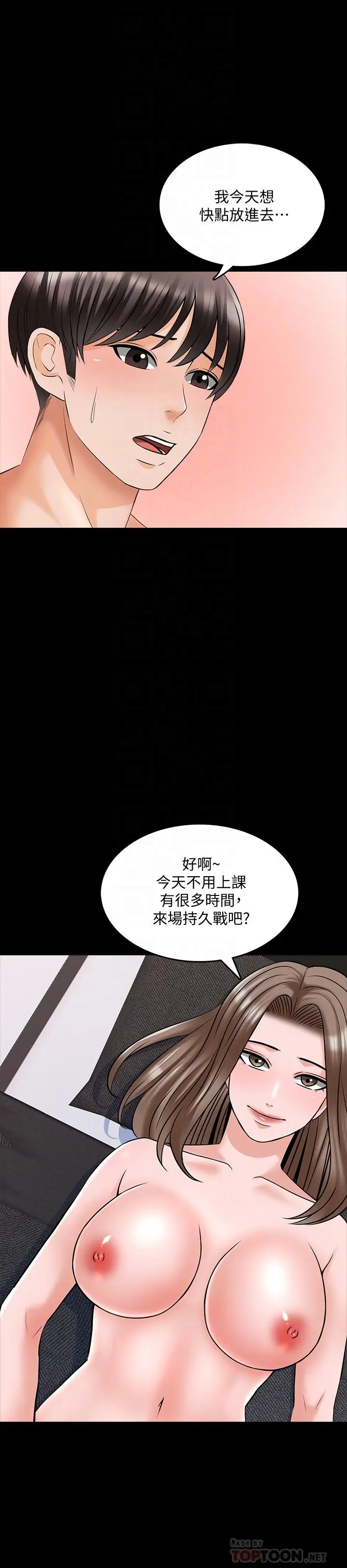漫画《家教老师》第36话第8张图
