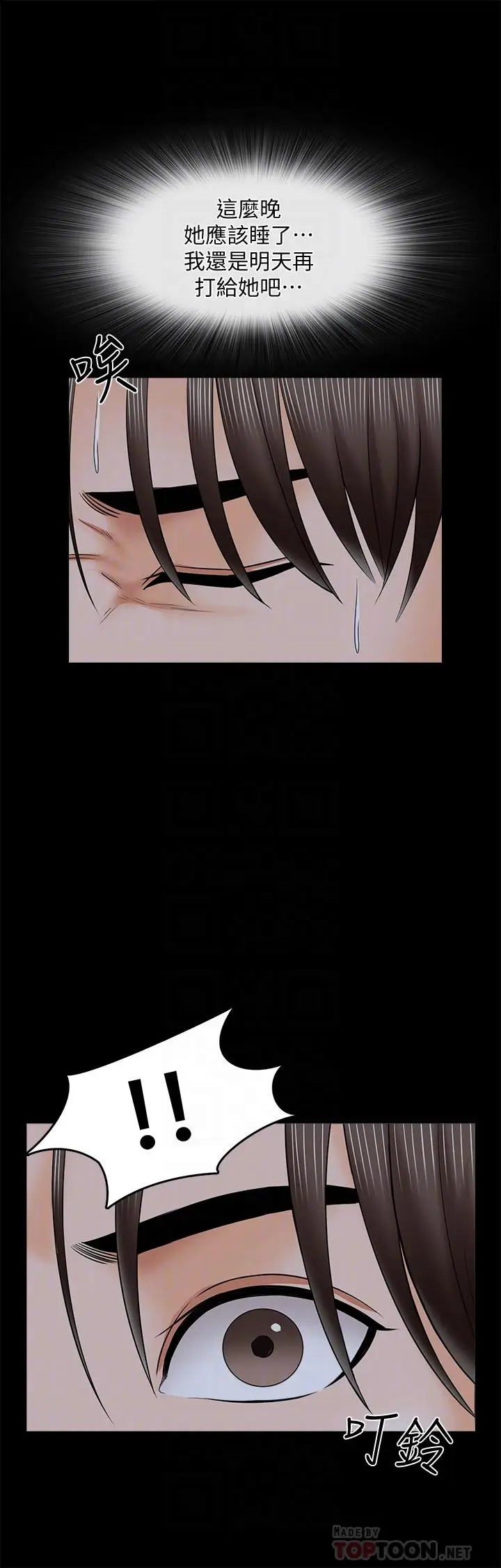 漫画《家教老师》第32话第10张图
