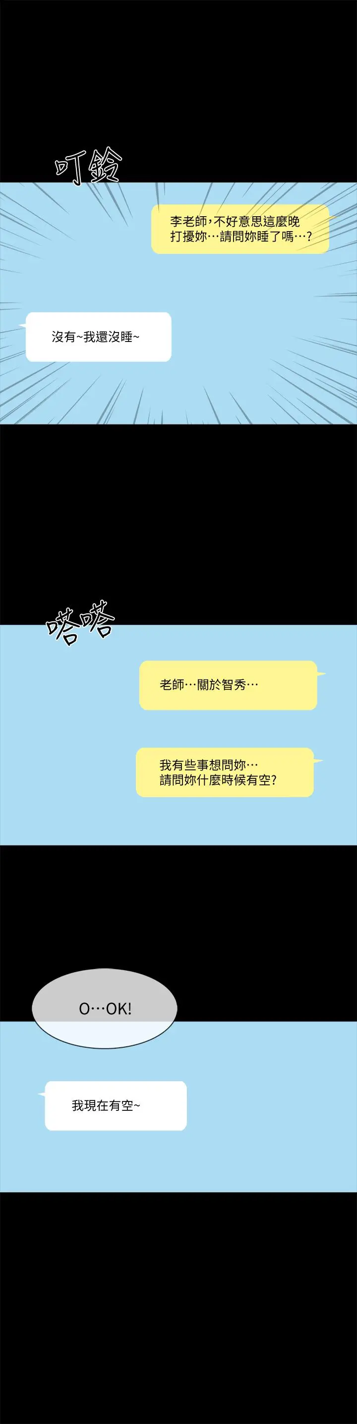 漫画《家教老师》第32话第11张图