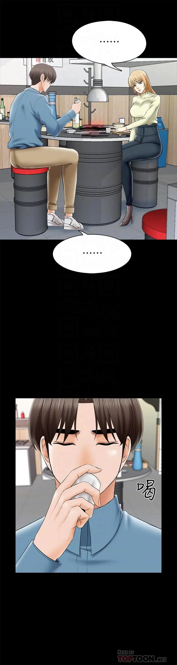 漫画《家教老师》第32话第14张图