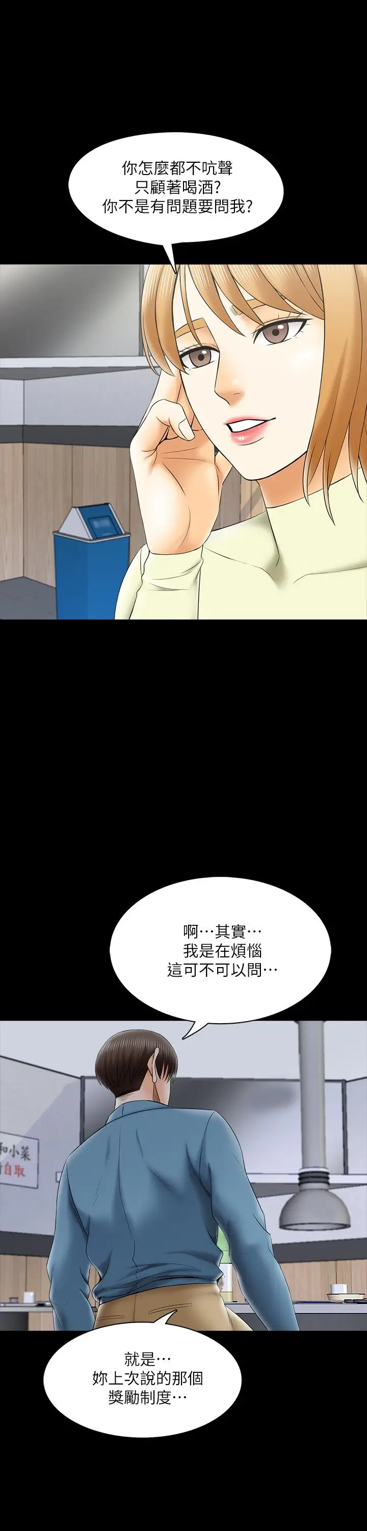 漫画《家教老师》第32话第15张图