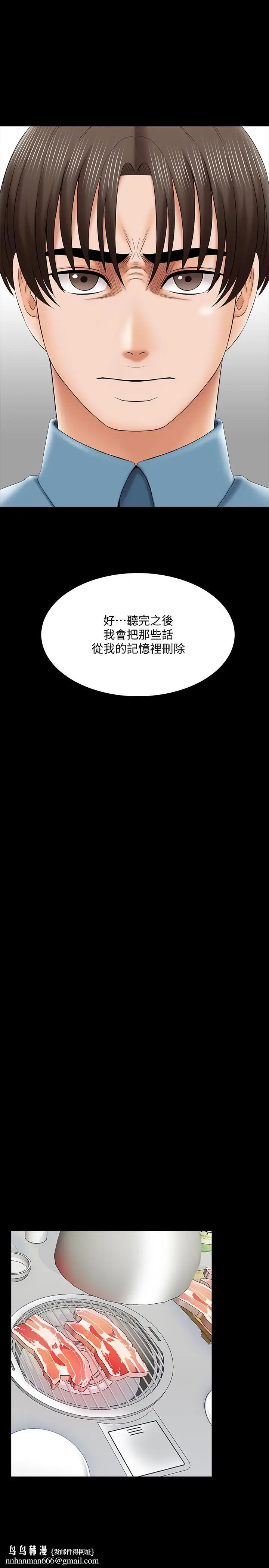 漫画《家教老师》第32话第19张图