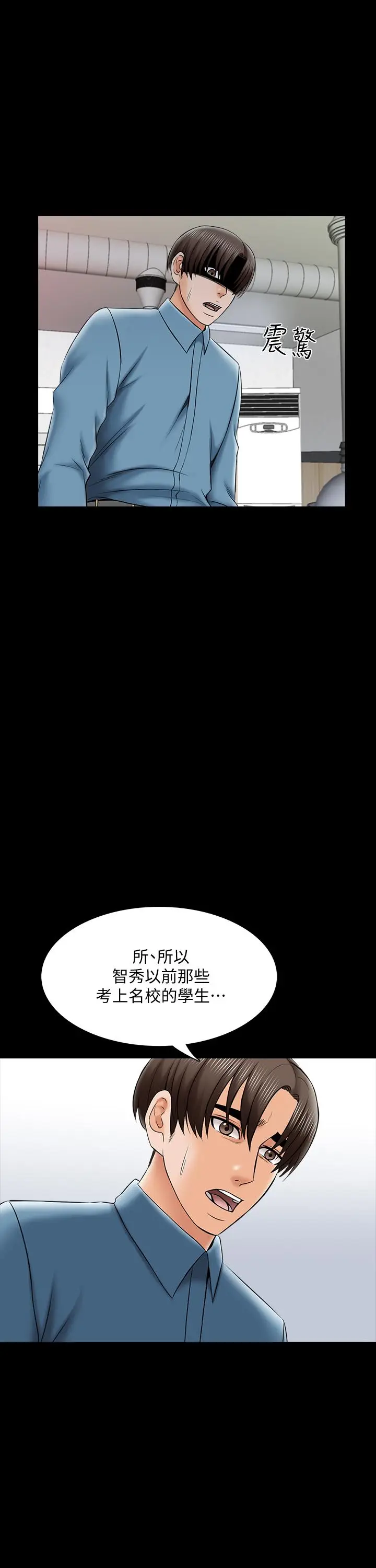 漫画《家教老师》第32话第21张图