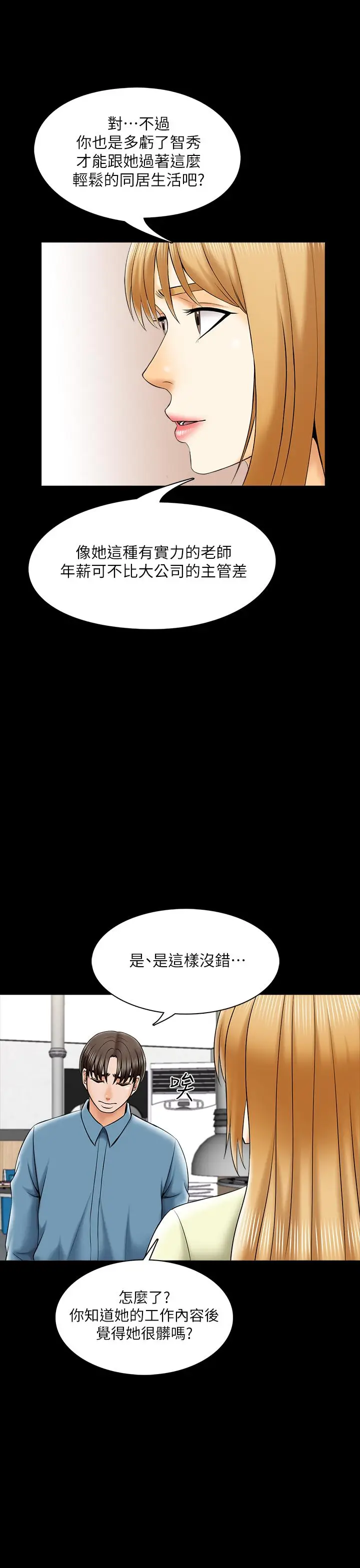 漫画《家教老师》第32话第22张图