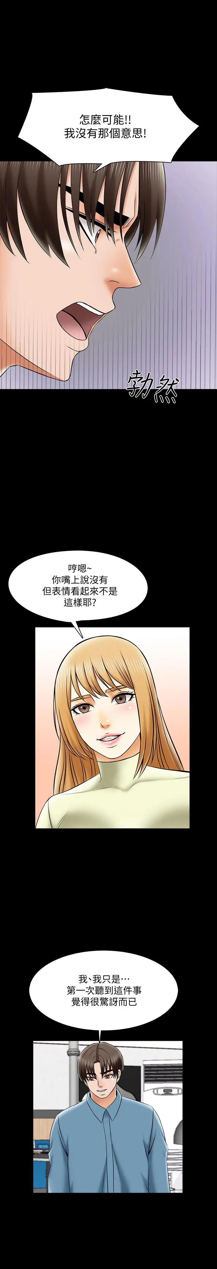 漫画《家教老师》第32话第23张图