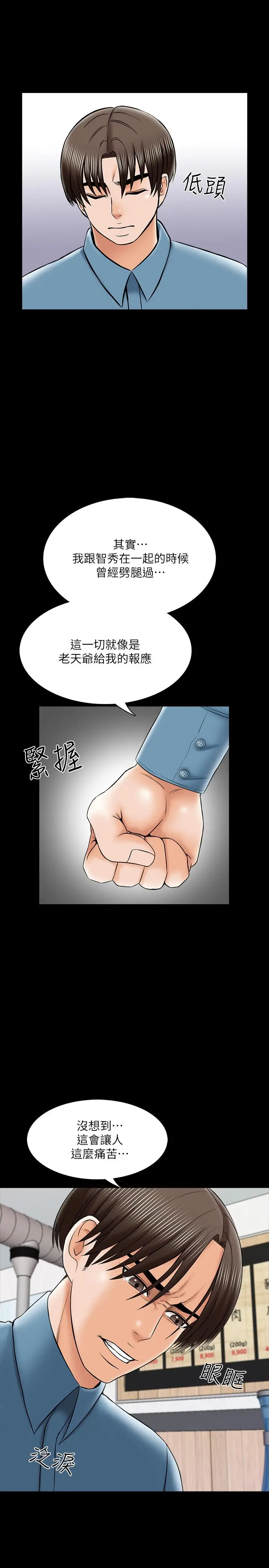 漫画《家教老师》第32话第25张图