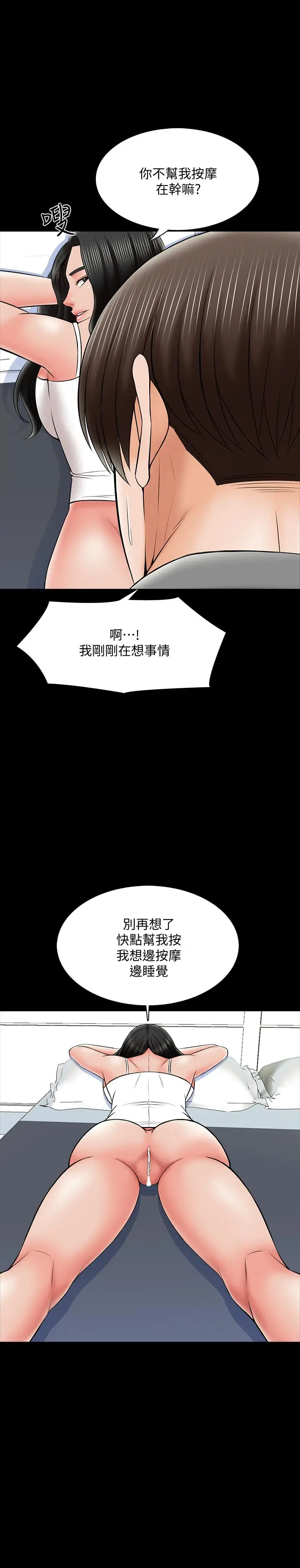 漫画《家教老师》第32话第5张图