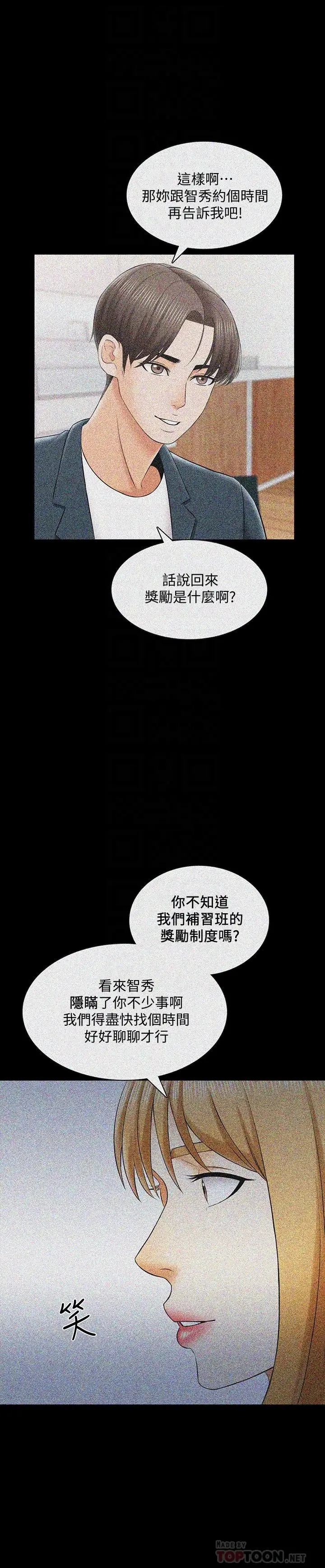 漫画《家教老师》第32话第8张图