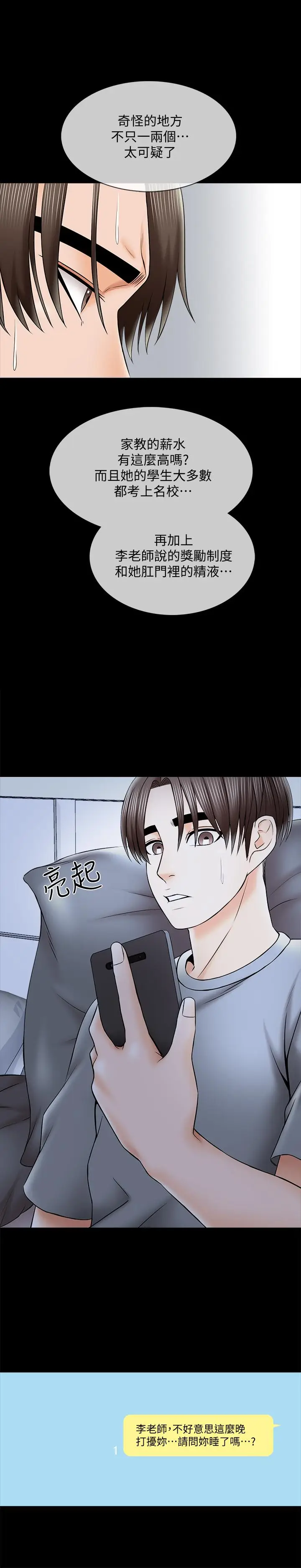 漫画《家教老师》第32话第9张图