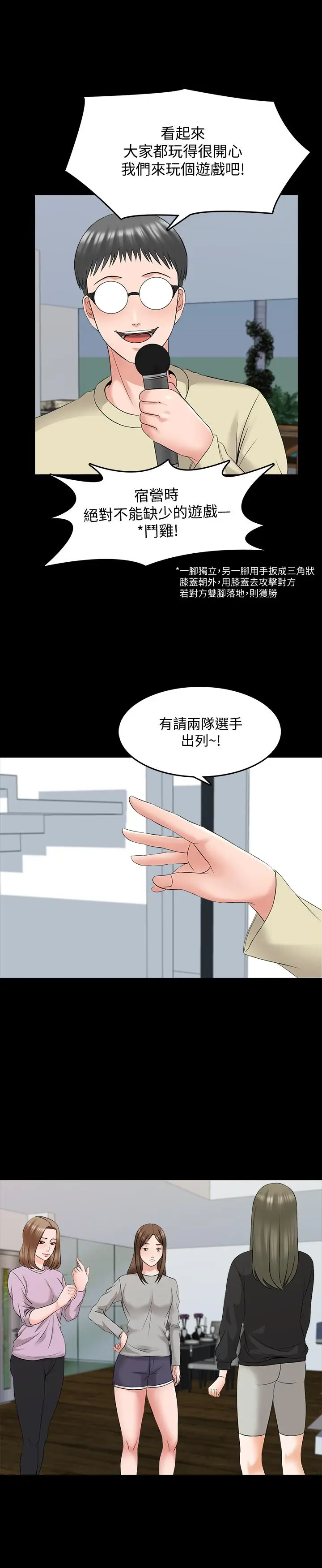 漫画《家教老师》第41话第11张图
