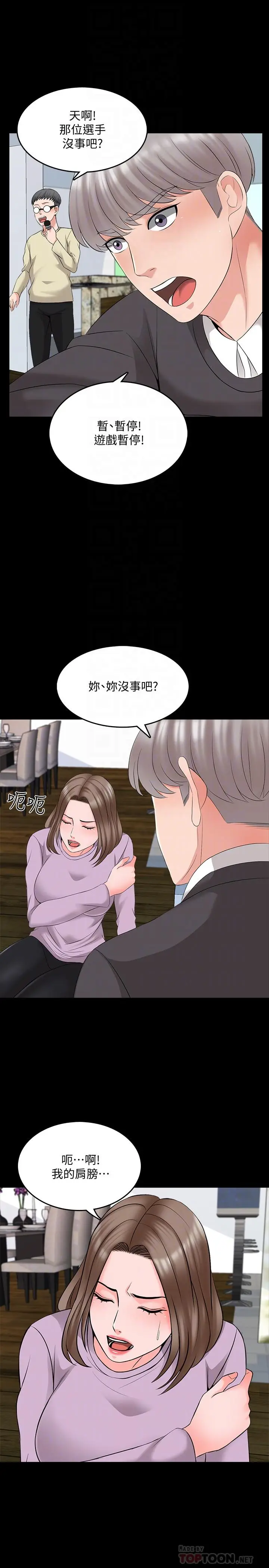 漫画《家教老师》第41话第16张图