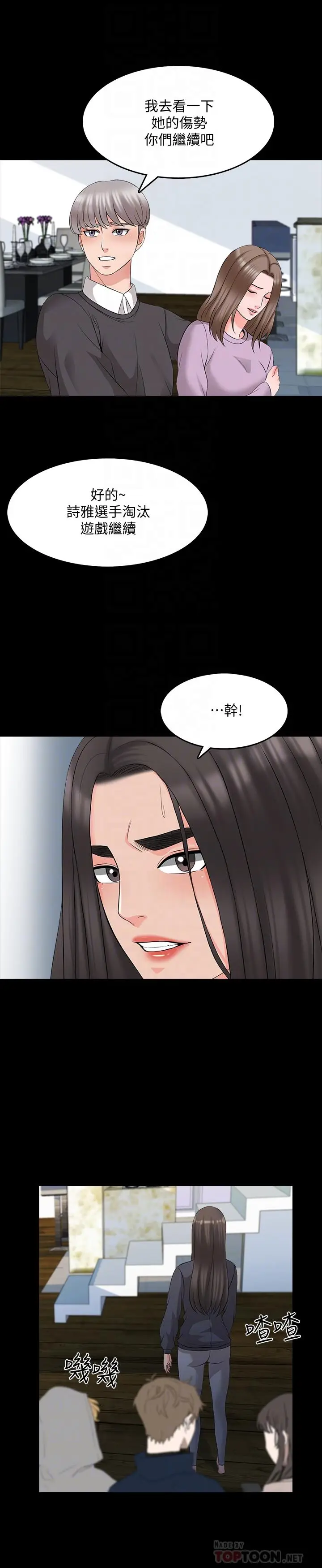 漫画《家教老师》第41话第18张图