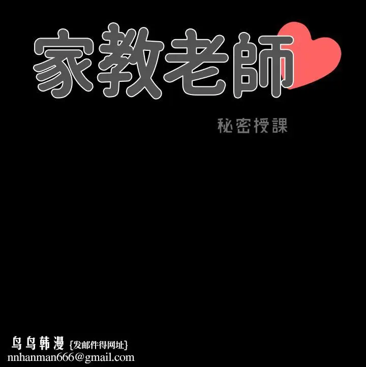 漫画《家教老师》第41话第27张图