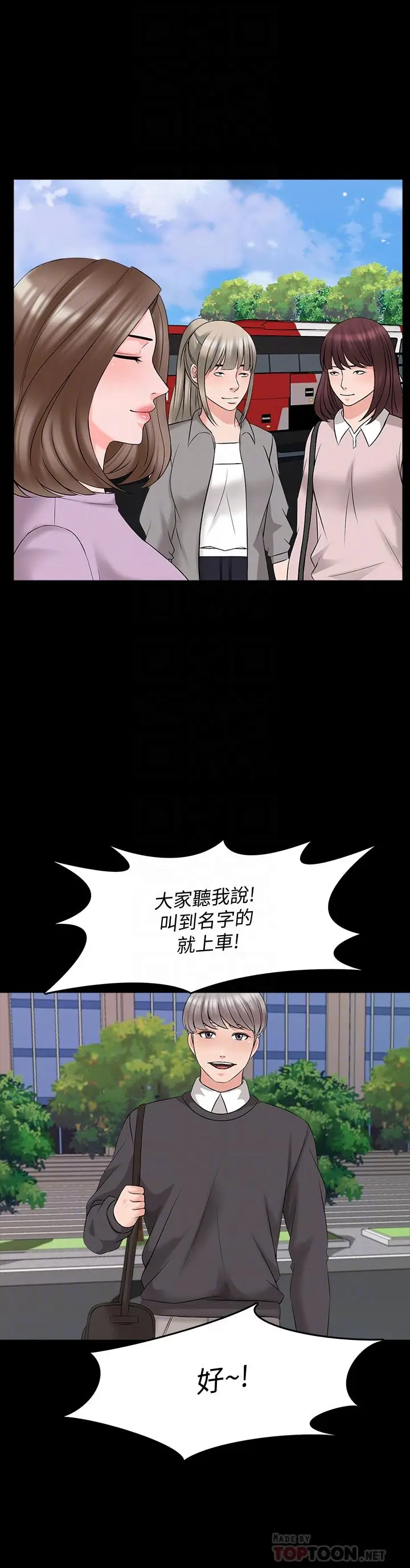 漫画《家教老师》第41话第4张图