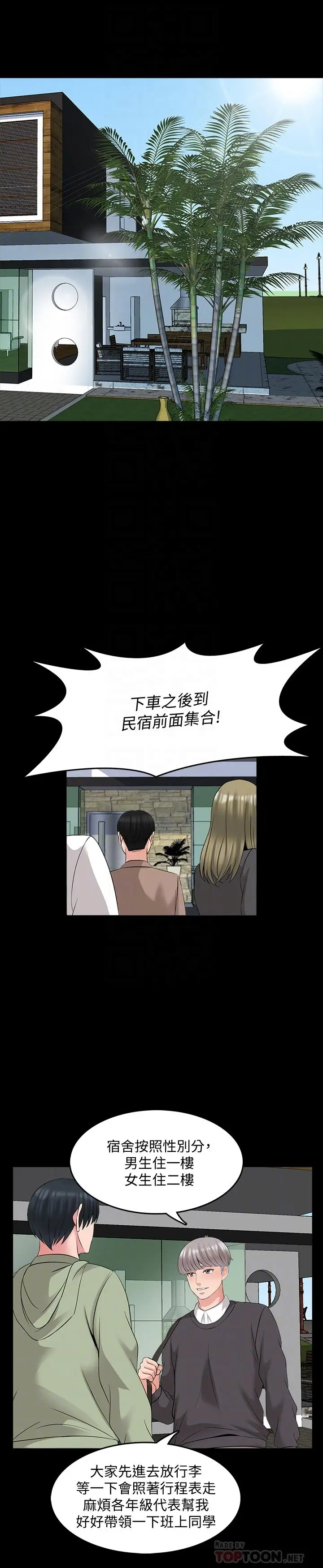 漫画《家教老师》第41话第6张图