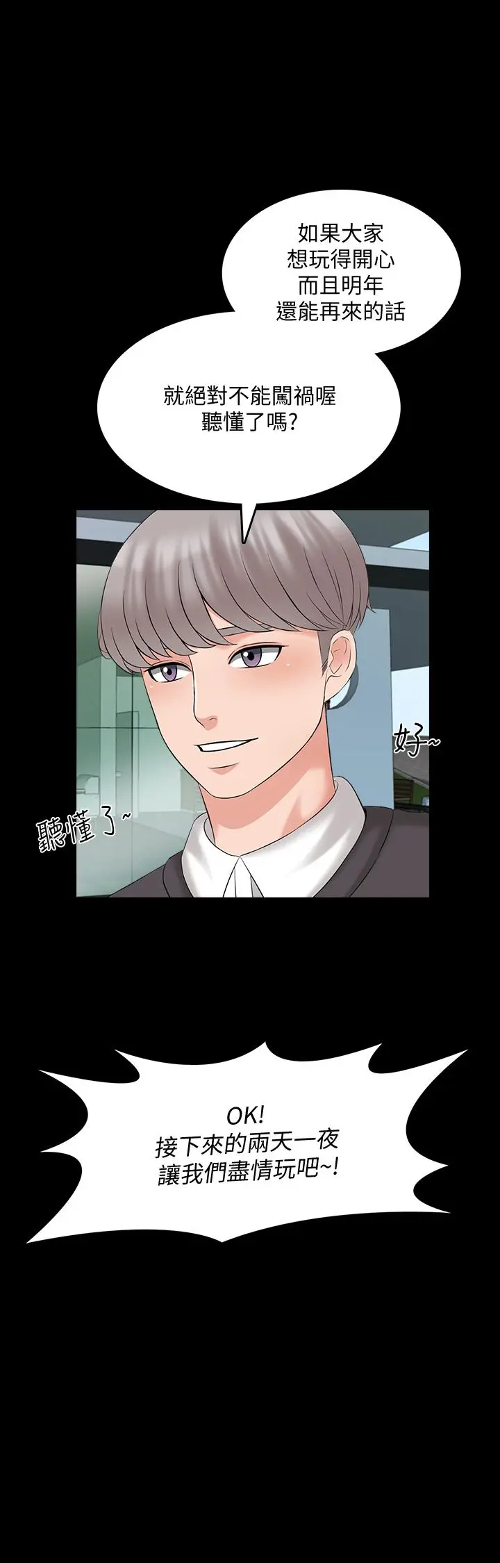 漫画《家教老师》第41话第7张图