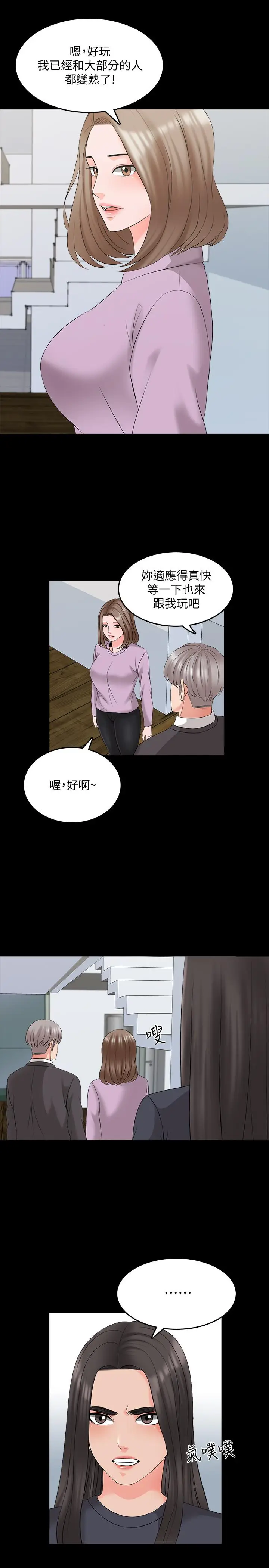漫画《家教老师》第41话第9张图