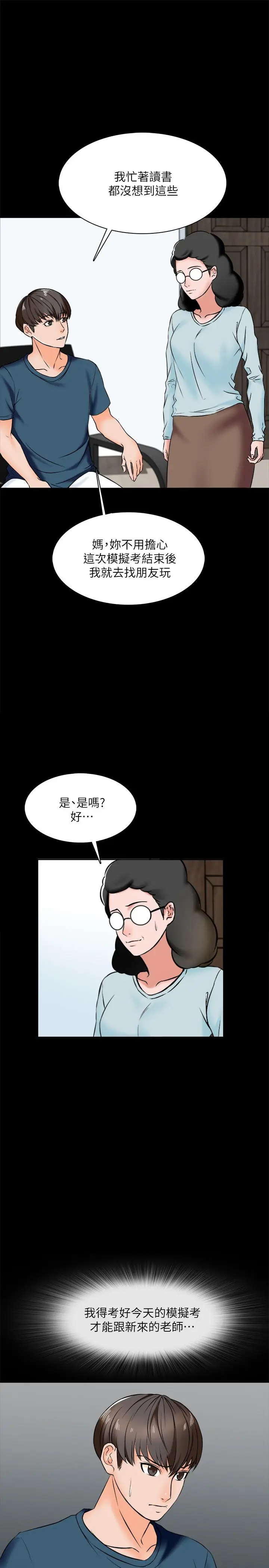 漫画《家教老师》第15话第11张图