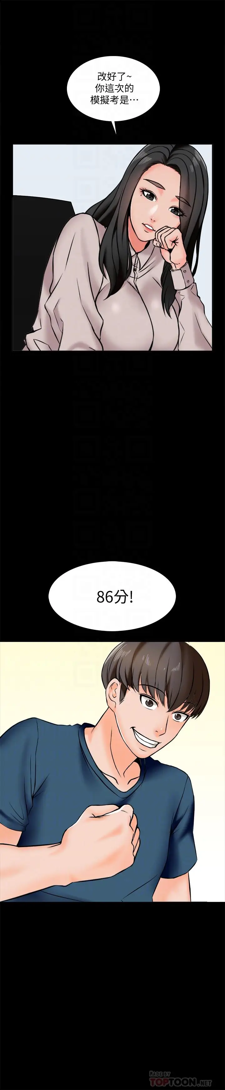 漫画《家教老师》第15话第14张图