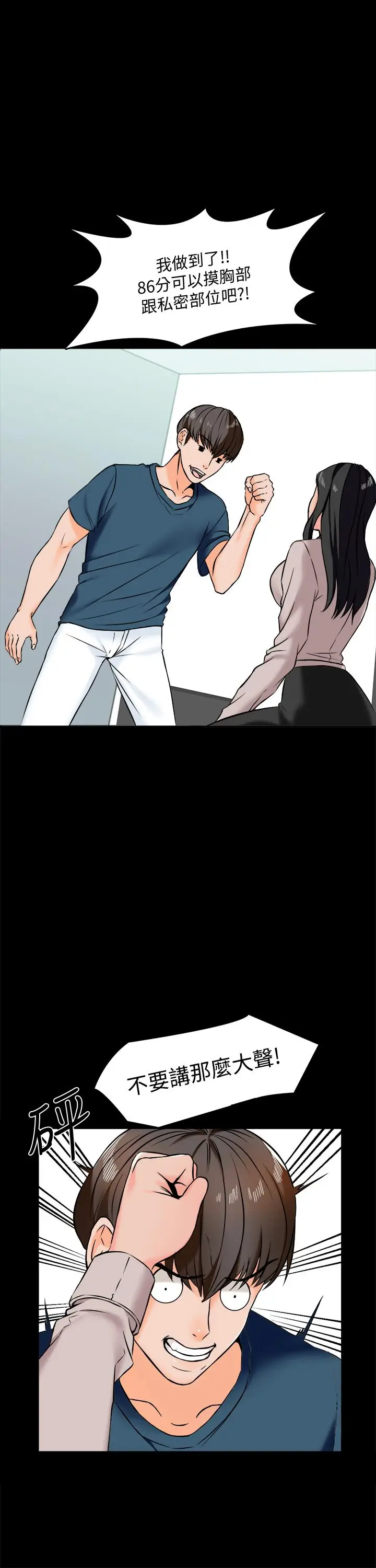 漫画《家教老师》第15话第15张图