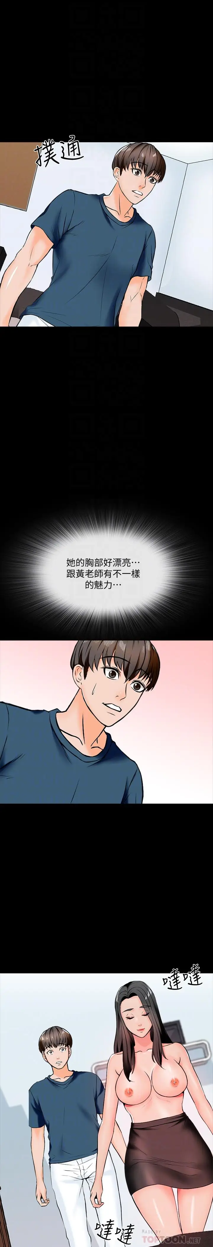漫画《家教老师》第15话第18张图
