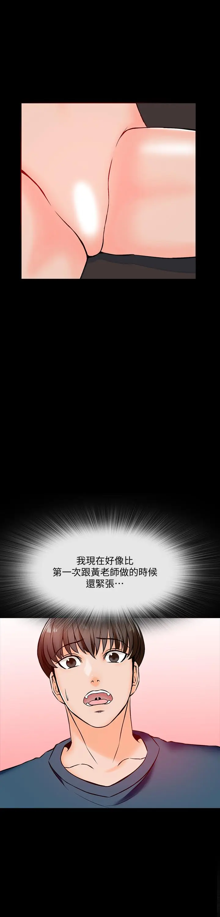 漫画《家教老师》第15话第23张图