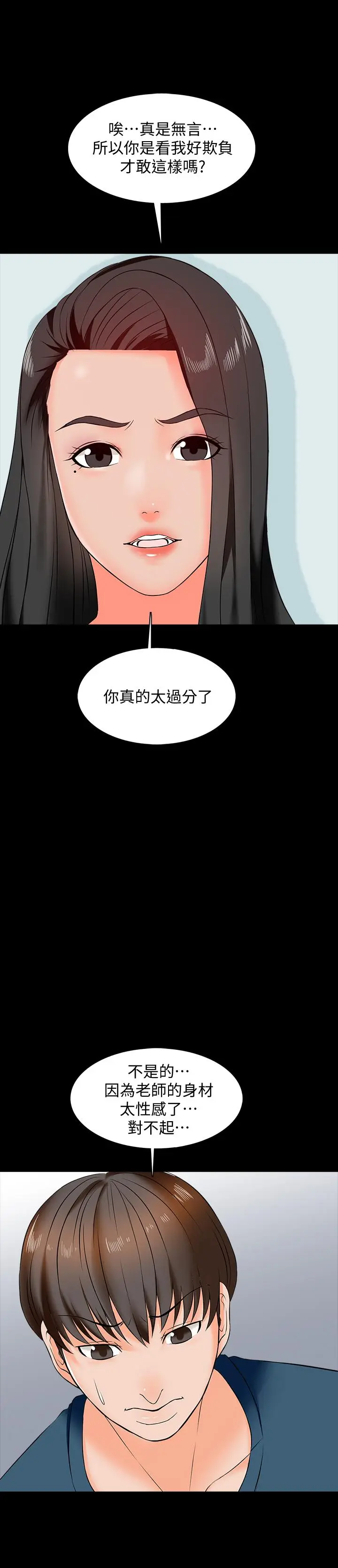 漫画《家教老师》第15话第43张图