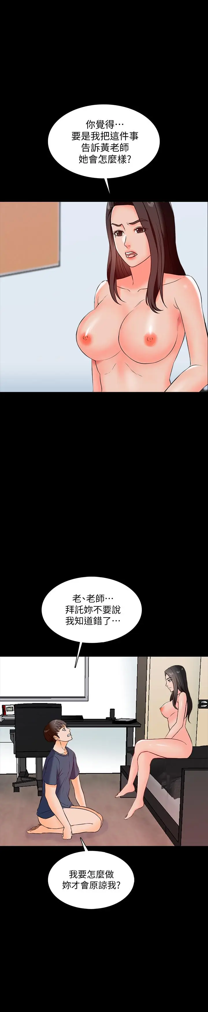 漫画《家教老师》第15话第44张图