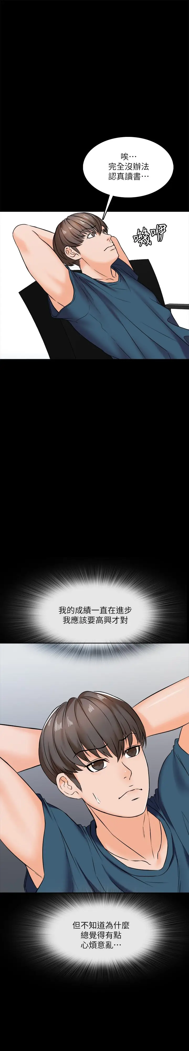 漫画《家教老师》第15话第5张图
