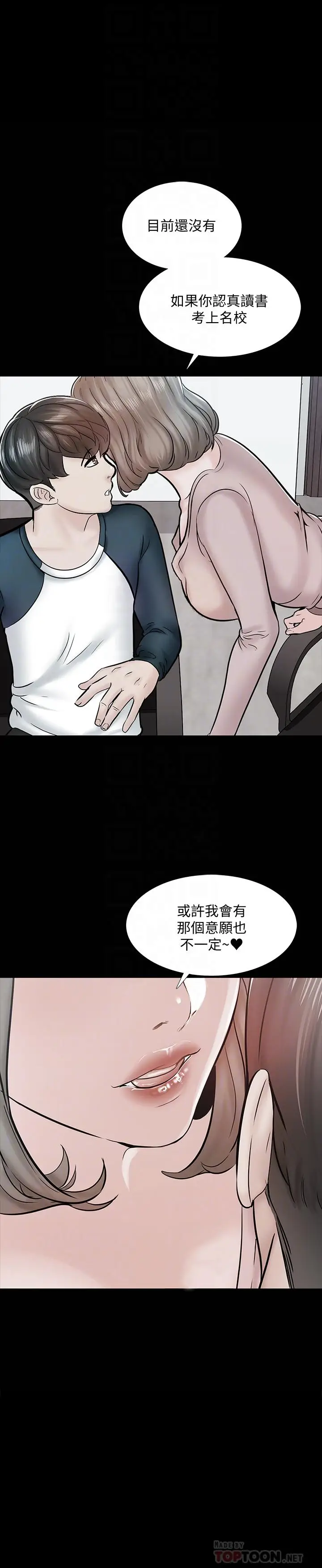 漫画《家教老师》第15话第6张图