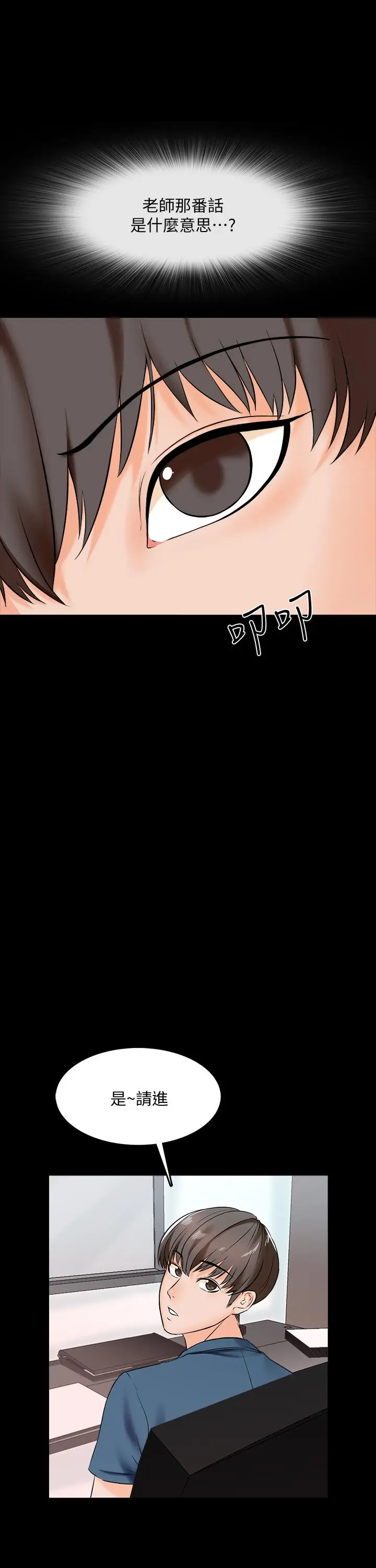 漫画《家教老师》第15话第7张图
