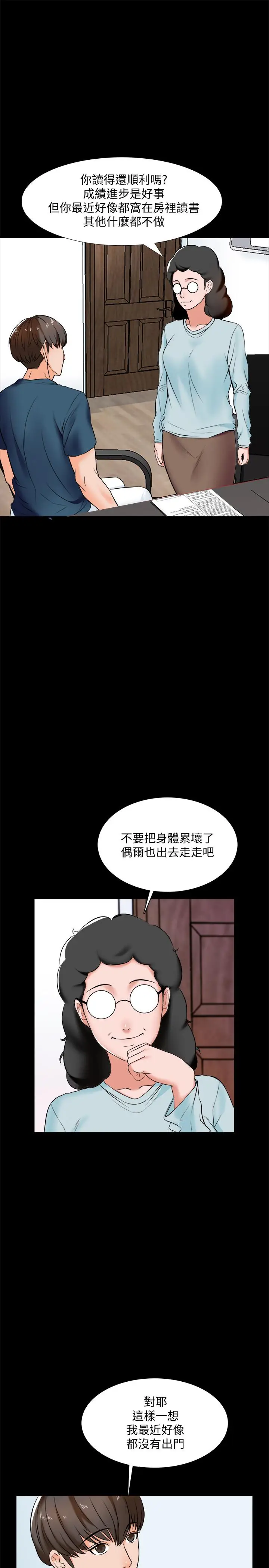 漫画《家教老师》第15话第9张图